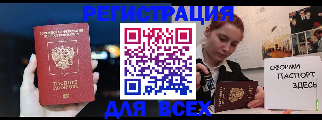 прописка в Чите