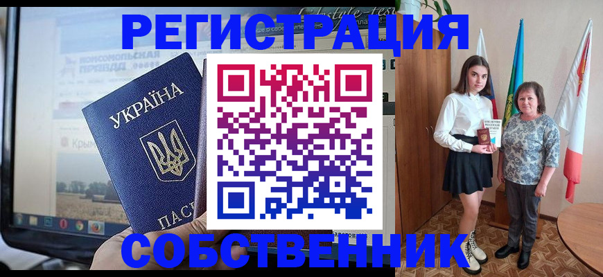 прописка в квартире в Чите