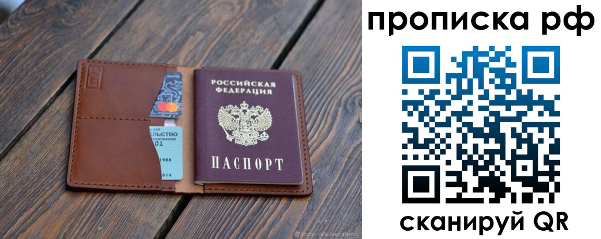прописка для работы в Чите