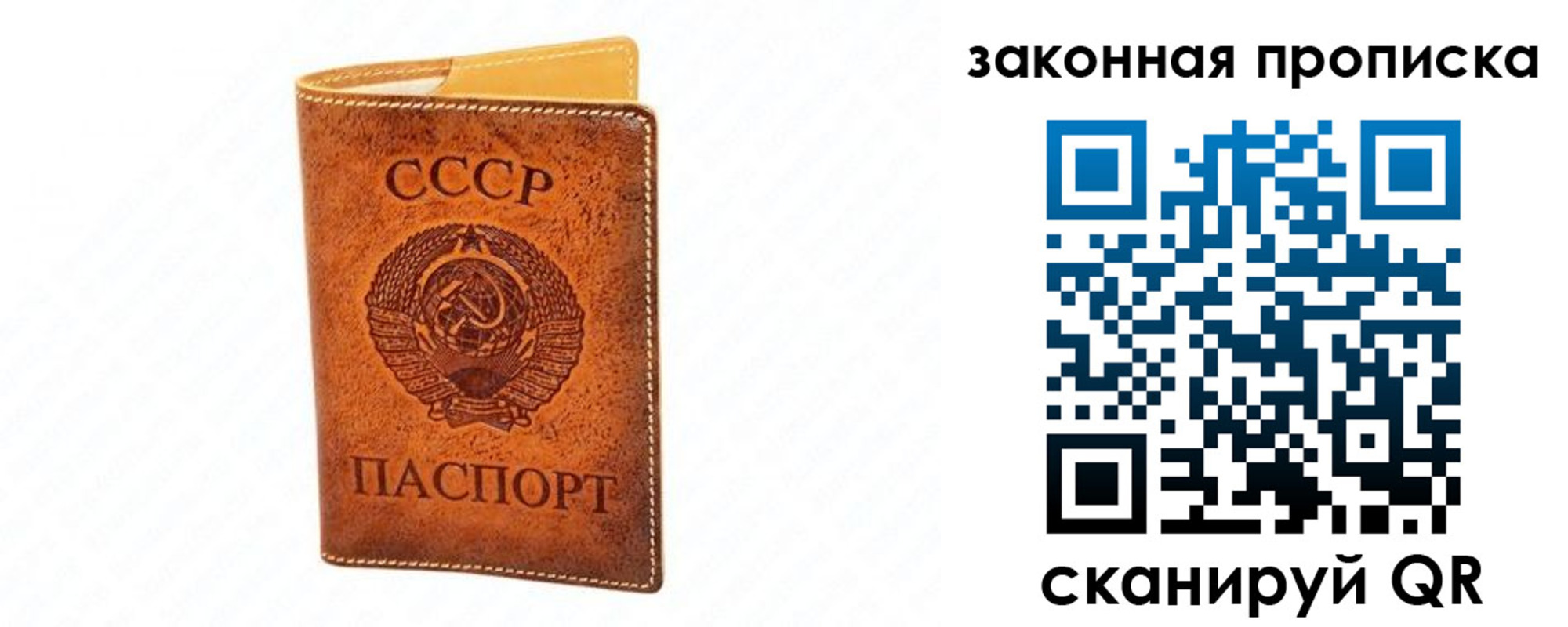 прописка в Чите