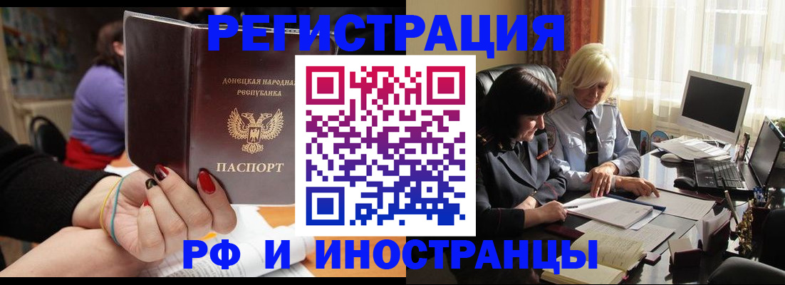 временная регистрация в Чите