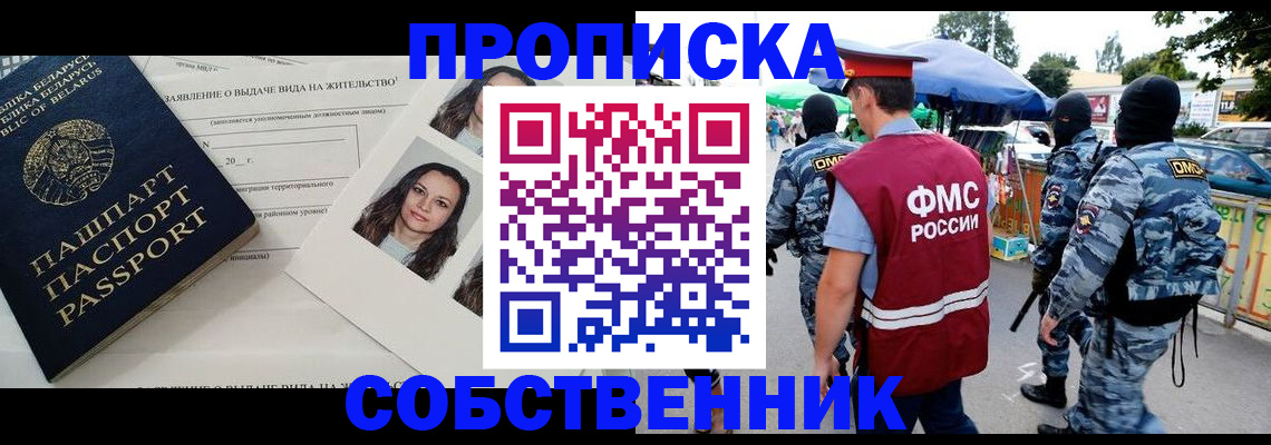 прописка ребенка в Чите