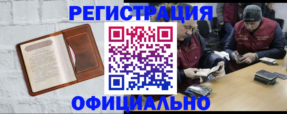 временная регистрация адрес в Чите