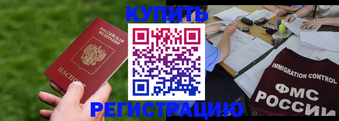прописка для кредита в Чите