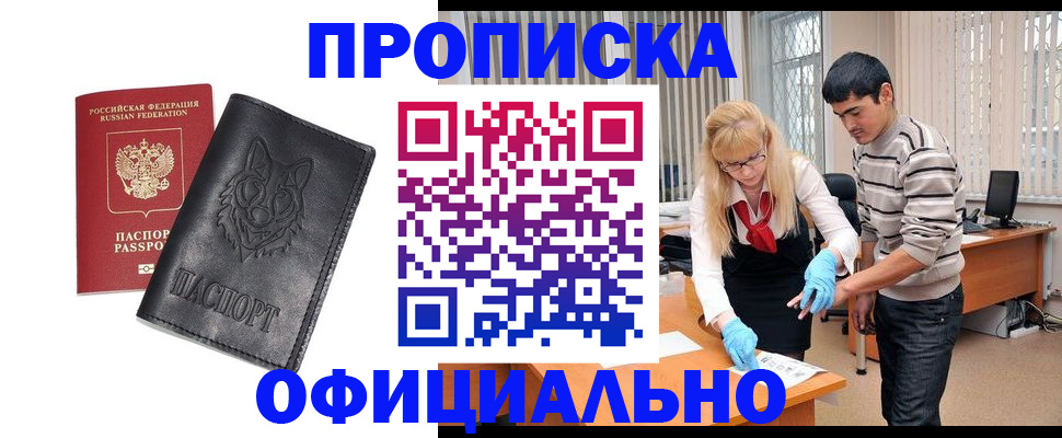 прописка для кредита в Чите