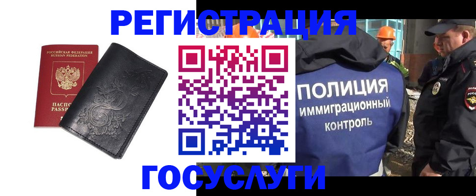 прописка иностранных граждан в Чите