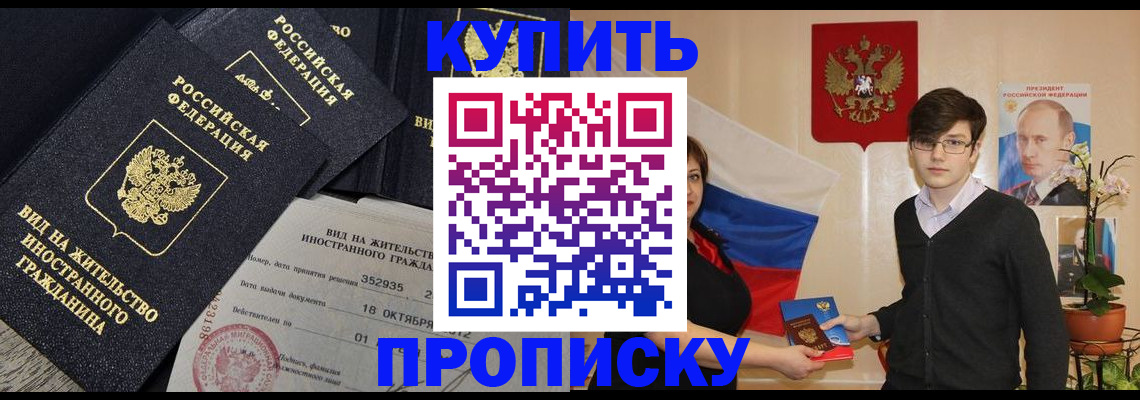 временная регистрация для всех в Чите